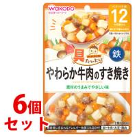 《セット販売》　和光堂ベビーフード 具たっぷりグーグーキッチン やわらか牛肉のすき焼き (80g)×6個セット 12か月頃から　※軽減税率対象商品 | ドラッグストアウェルネス