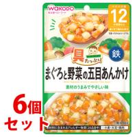 《セット販売》　和光堂ベビーフード 具たっぷりグーグーキッチン まぐろと野菜の五目あんかけ (80g)×6個セット 12か月頃から　※軽減税率対象商品 | ドラッグストアウェルネス