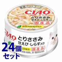 《セット販売》　いなばペットフード CIAO チャオ ホワイティ とりささみ 甘えび・しらす入り (85g)×24個セット キャットフード | ドラッグストアウェルネス