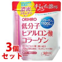 《セット販売》　オリヒロ 低分子ヒアルロン酸コラーゲン 袋タイプ (180g)×3個セット 無香料 顆粒タイプ　※軽減税率対象商品 | ドラッグストアウェルネス