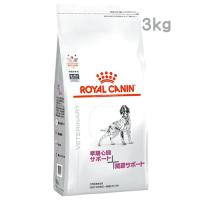 ロイヤルカナン 犬用 早期心臓サポート＋関節サポート ドライ (3kg) ドッグフード 食事療法食 ROYAL CANIN | ドラッグストアウェルネス