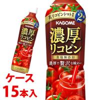 《ケース》　カゴメ トマトジュース 濃厚リコピン (720mL)×15本 食塩無添加 野菜ジュース　※軽減税率対象商品　送料無料 | ドラッグストアウェルネス