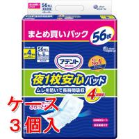 《ケース》 大王製紙 エリエール アテント 夜1枚安心パッド ムレを防いで長時間吸収 4回吸収 (56枚)×3個セット【医療控除対象品】【送料無料】 | ドラッグストアウェルネス