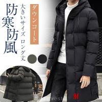 ダウンコート メンズ ダウンジャケット ロングコート ビジネスコート メンズコート 大きいサイズ ロング丈 防寒 防風 カッコイ 上品 Mankoton928 マユポポ 通販 Yahoo ショッピング