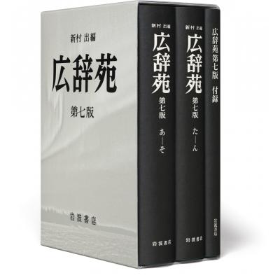 お得‼️広辞苑　ほぼ新品　値下げします！ neobk-2186004.jpg