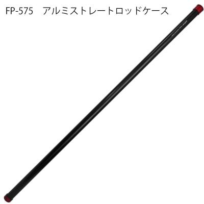 アルミロッドケースのおすすめ人気商品一覧 通販 - Yahoo