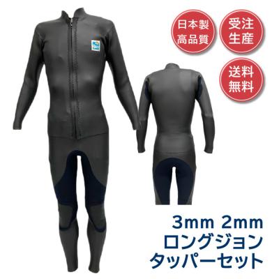 ウェットスーツ　ロングジョン2mm ロングジョン】