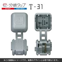 エレクトロタップ 配線コネクター e-分岐タップ T 型 TCL-T-31 1袋20個入り | TCL Yahoo!店