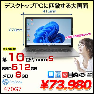 hp ノートパソコン probook 470g5（Windowsノート）｜ノートパソコン