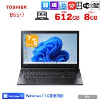 東芝 DynaBook B65/J 中古ノート Office 選べる Win11 or Win10 第7世代 テンキー [core i5 7300U 8GB SSD512GB マルチ 15.6型] ：良品 | 中古パソコンのワットファン