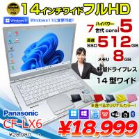 Panasonic CF-LX6 中古 レッツノート 選べるカラー Office  Win11 or Win10  第7世代 [Core i5 7300U 8GB 512GB 無線 カメラ フルHD 14型]：アウトレット | 中古パソコンのワットファン