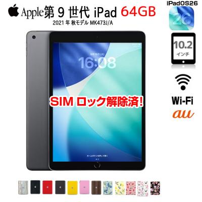 iPad第9世代Wi-Fiモデル64gb 本体 ブラック 充電器付き【最安値】 ipad 第9世代（タブレットPC本体） | スマホ、タブレット