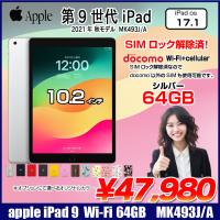 Apple iPad9 第9世代 MK493J/A Docomo Wi-Fi+cel 2021 64GB A2604 [A13 Bionic 64GB(SSD) Retina 10.2 iPadOS 17 シルバー ☆ ] ：アウトレット | 中古パソコンのワットファン