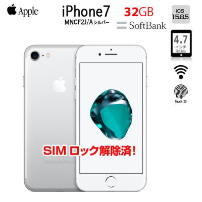 未使用 ソフトバンク iPhone7 32GB シルバー MNCF2J/A SoftBank 〇判定 中古】Apple SoftBank 【SIMロック解除済み】 iPhone 7 32GB シルバー