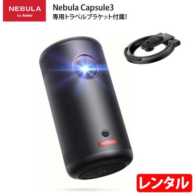 anker nebula capsule 3のおすすめ人気商品一覧 通販 - Yahoo