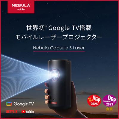 nebula capsule 3 laser（プロジェクター）｜ホームシアター｜テレビ 