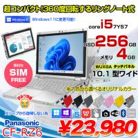 Panasonic CF-RZ6 中古 レッツノート 選べるカラー Office Win10 or Win11 2in1タブレット[Corei5-7Y57 4GB 256GB 無線 WAN カメラ 10.1型]：訳あり(スリープ×) | 中古パソコンのワットファン