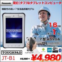 Panasonic TOUGHPAD JT-B1 JT-B1APAAABJ  android4.04 搭載タブレット [OMAP4460 ARM Dual Core　メモリ1GB eMMC16GB 無線 カメラ BT GPS 7型]:アウトレット | 中古パソコンのワットファン