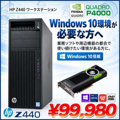 hp z440（ワークステーション）｜デスクトップパソコン | スマホ