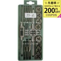 ライト精機 タップ＆ダイスセット 20PC LT-20B 4990052081095 | WHATNOT