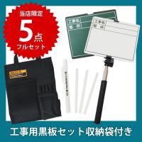 ビッグマン 工事用黒板 交換用黒板 収納バッグ 替芯 ソフトチョーク 1人撮り用 伸縮式工事黒板 BSB-175W BSB-175WE BSB175-SC BAC-W BEC-W3 [5] | WHATNOT