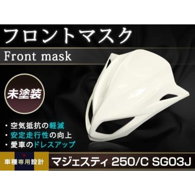 マジェスティs スクリーン（バイク用 フロントカウル、マスク）｜外装