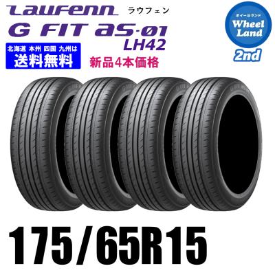 タイヤ 175 65r15（本数：4本セット）の商品一覧 通販 - Yahoo