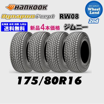 175/80R16 ko3（ハンコック）のおすすめ人気商品一覧 通販 - Yahoo