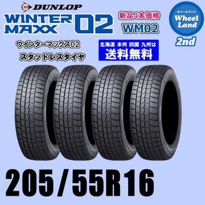 205 55 r16 スタッドレス（WINTER MAXX）のおすすめ人気商品一覧 通販