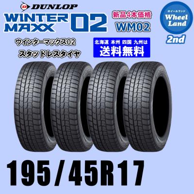タイヤ 195 45 17（自動車 スタッドレス、冬タイヤ）｜タイヤ