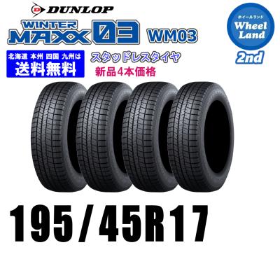 195/45r17（DUNLOP）のおすすめ人気商品一覧 通販 - Yahoo!ショッピング