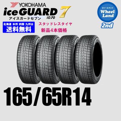 165/65r14 ig70のおすすめ人気商品一覧 通販 - Yahoo!ショッピング