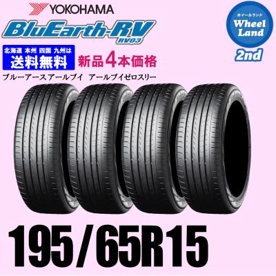 rv03 195/65r15の商品一覧 通販 - Yahoo!ショッピング