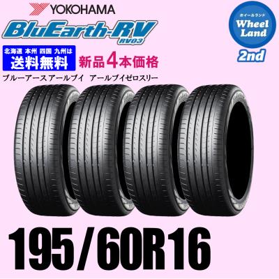 195/60r16 rv03のおすすめ人気商品一覧 通販 - Yahoo!ショッピング