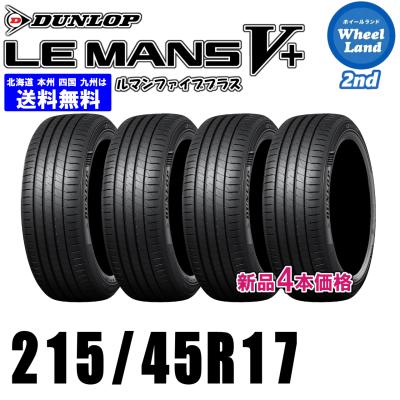 215 45r17 ダンロップの商品一覧 通販 - Yahoo!ショッピング