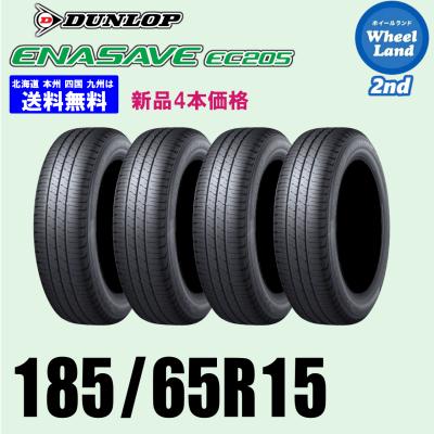 185 65 r15（DUNLOP）のおすすめ人気商品一覧 通販 - Yahoo!ショッピング