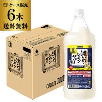 サッポロ 濃いめのレモンサワーの素 25度 1800ml×6本 ケース販売 シチリア産 レモン果汁 使用 レモン サワー AIB