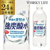 サンガリア 伊賀の天然水 強炭酸水 500ml 24本 送料無料 ケース PET ペットボトル ITO | WHISKY LIFE Yahoo!店