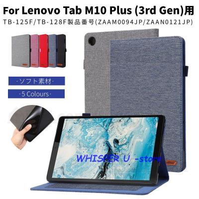 LENOVO M10 Plus（アンドロイドタブレットケース）｜タブレット