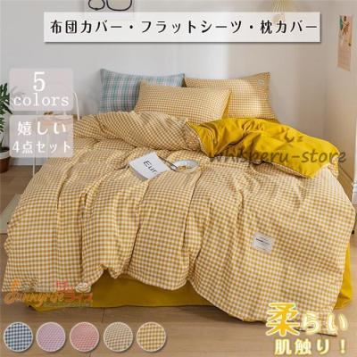 掛け布団カバー（色：イエロー系）｜シーツ、カバー｜布団、寝具｜家具