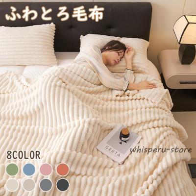 ふわとろ毛布のおすすめ人気商品一覧 通販 - Yahoo!ショッピング