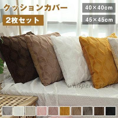 クッションカバー 40×40のおすすめ人気商品一覧 通販 - Yahoo!ショッピング