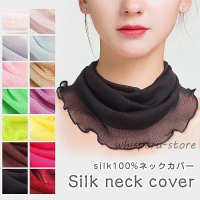 シルクネックカバーのおすすめ人気商品一覧 通販 - Yahoo!ショッピング