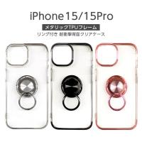 iPhone15 iPhone15Pro ケース 耐衝撃 iPhone 15 Pro メタリックフレーム リング付き スマホリング 背面クリア カバー クリア クリアケース スマホケース | ケース&フィルムのWhiteBang