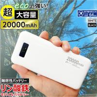 モバイルバッテリー 20000mAh リン酸鉄 LiFePO4 長持ち インジケーター付き 1000回 充放電 2ポート 2台同時充電 PSE認証 iPhone スマホ充電器 安全性 | ケース&フィルムのWhiteBang