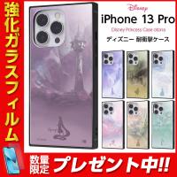 iPhone13Pro 13Pro ケース iPhone ディズニー プリンセス スクエア 四角 KAKU エルサ アナ シンデレラ ベル ジャスミン ラプンツェル ハード シンプル かわいい | ケース&フィルムのWhiteBang