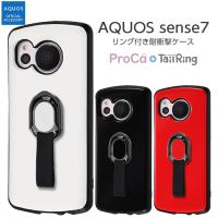 AQUOSsense7 ケース 耐衝撃 リング付 AQUOS sense7 アクオス 保護 カバー ソフト ソフトケース ハード ハードケース スマホケース ブラック ホワイト レッド | ケース&フィルムのWhiteBang