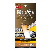 iPhone13 mini 液晶保護フィルム ガラスコーティング 耐衝撃 透明 光沢 薄い 傷に強い 10H 日本製 干渉しない iPhone13mini スマホフィルム アイフォン | ケース&フィルムのWhiteBang