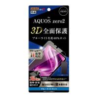 AQUOS zero2 液晶保護フィルム 耐衝撃 ブルーライトカット 全面 全画面 透明 光沢 薄い 日本製 TPU 傷防止 SH-01M SHV47 SH-M13 SIMフリー docomo au アクオス | ケース&フィルムのWhiteBang