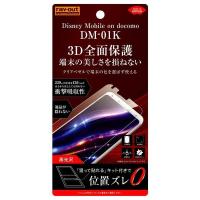 Disney Mobile DM-01K 液晶保護フィルム 耐衝撃 全面 全画面 透明 薄い 光沢 薄い 日本製 TPU 傷防止 ディズニーモバイル スマホフィルムディズニー シャープ | ケース&フィルムのWhiteBang